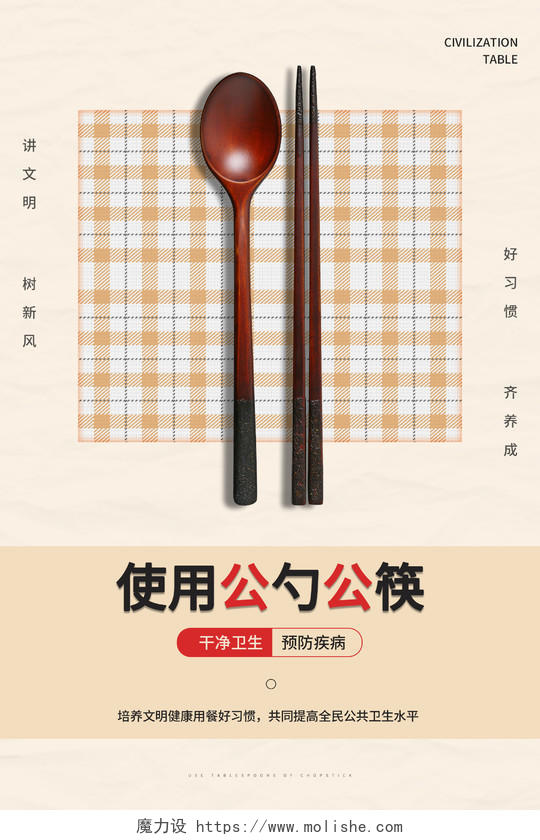 简约清新使用公勺公筷海报公筷公勺